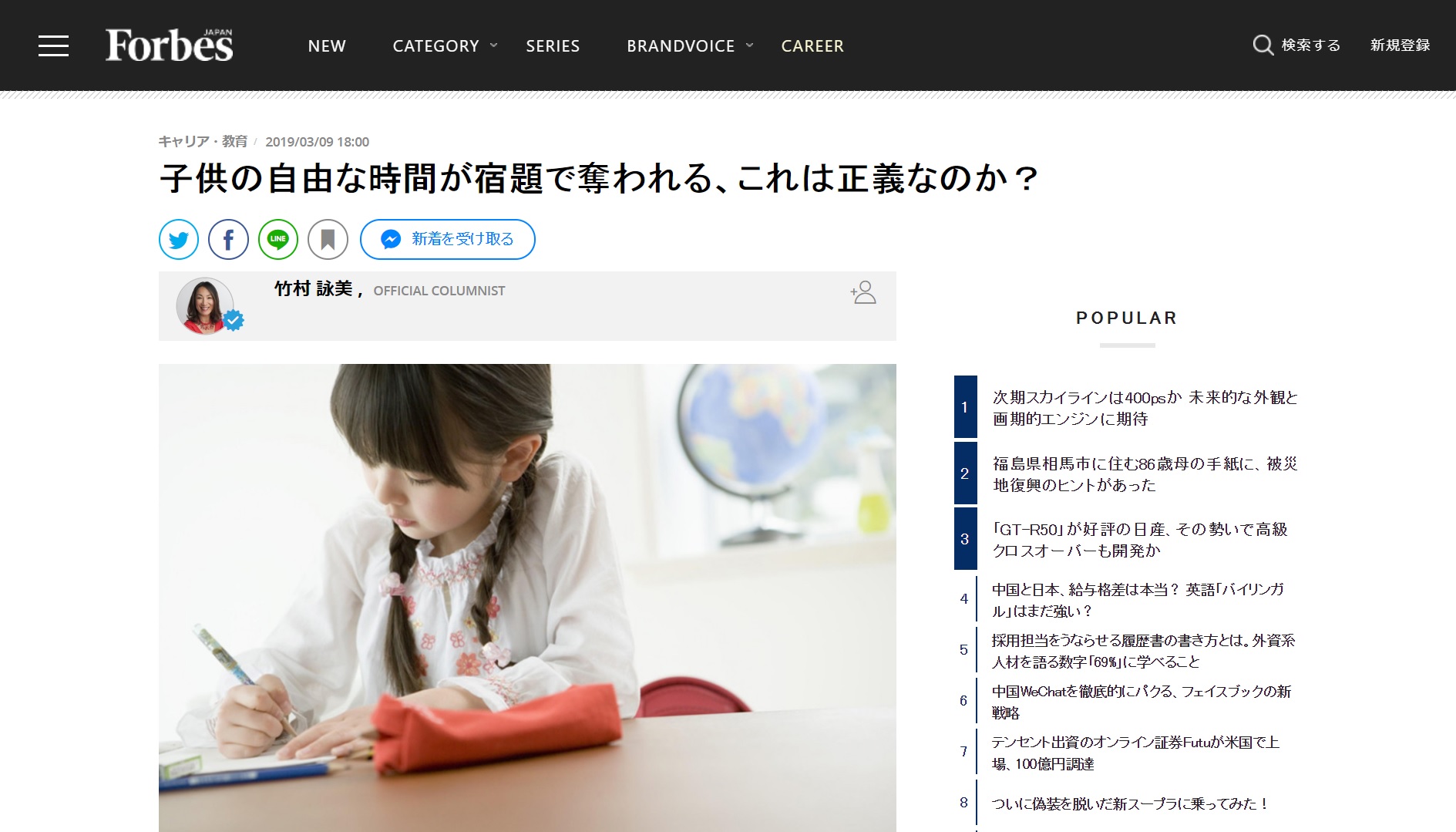 メディア掲載 Forbes Japan 子供の自由な時間が宿題で奪われる これは正義なのか Future Edu Tokyo