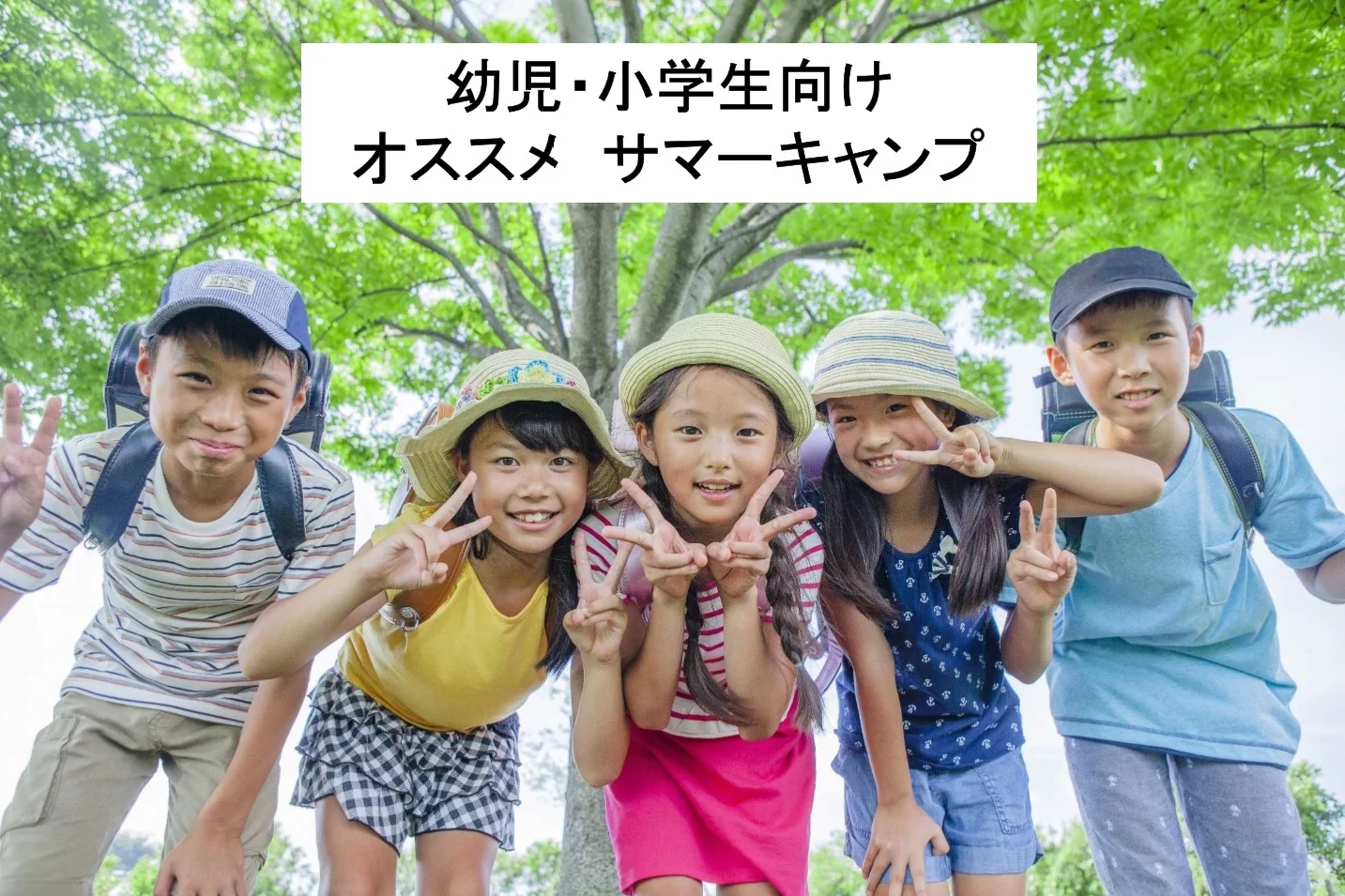 未来につながる夏休み サマーキャンプ サマースクール特集 Future Edu Tokyo