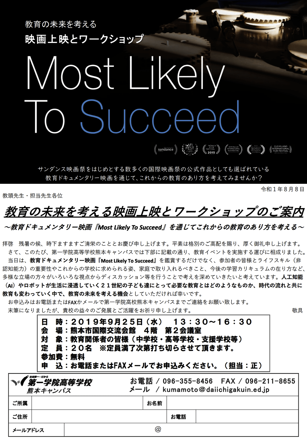 熊本県熊本市 教育の未来を考える映画上映とワークショップ Future Edu Tokyo