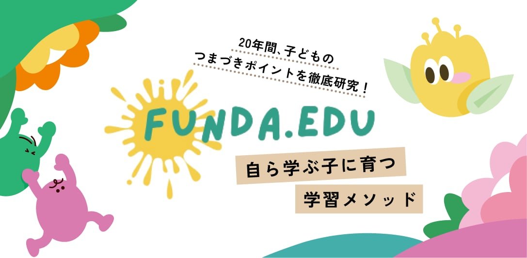 小1からはじめる、1日30分の最強おうち学習