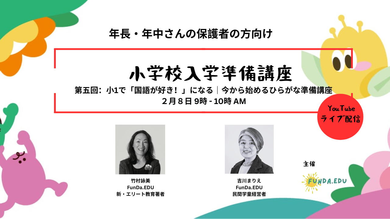  当日はYouTubeライブからもご参加可能ですが、Peatix からお申し込みの皆様にはひらがな練習教材もプレゼントしております 