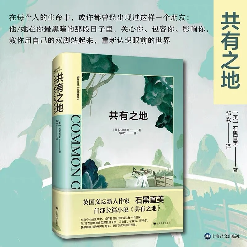 cover illustration for Naomi Ishiguro