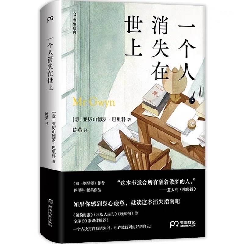 cover illustration for Alessandro Baricco