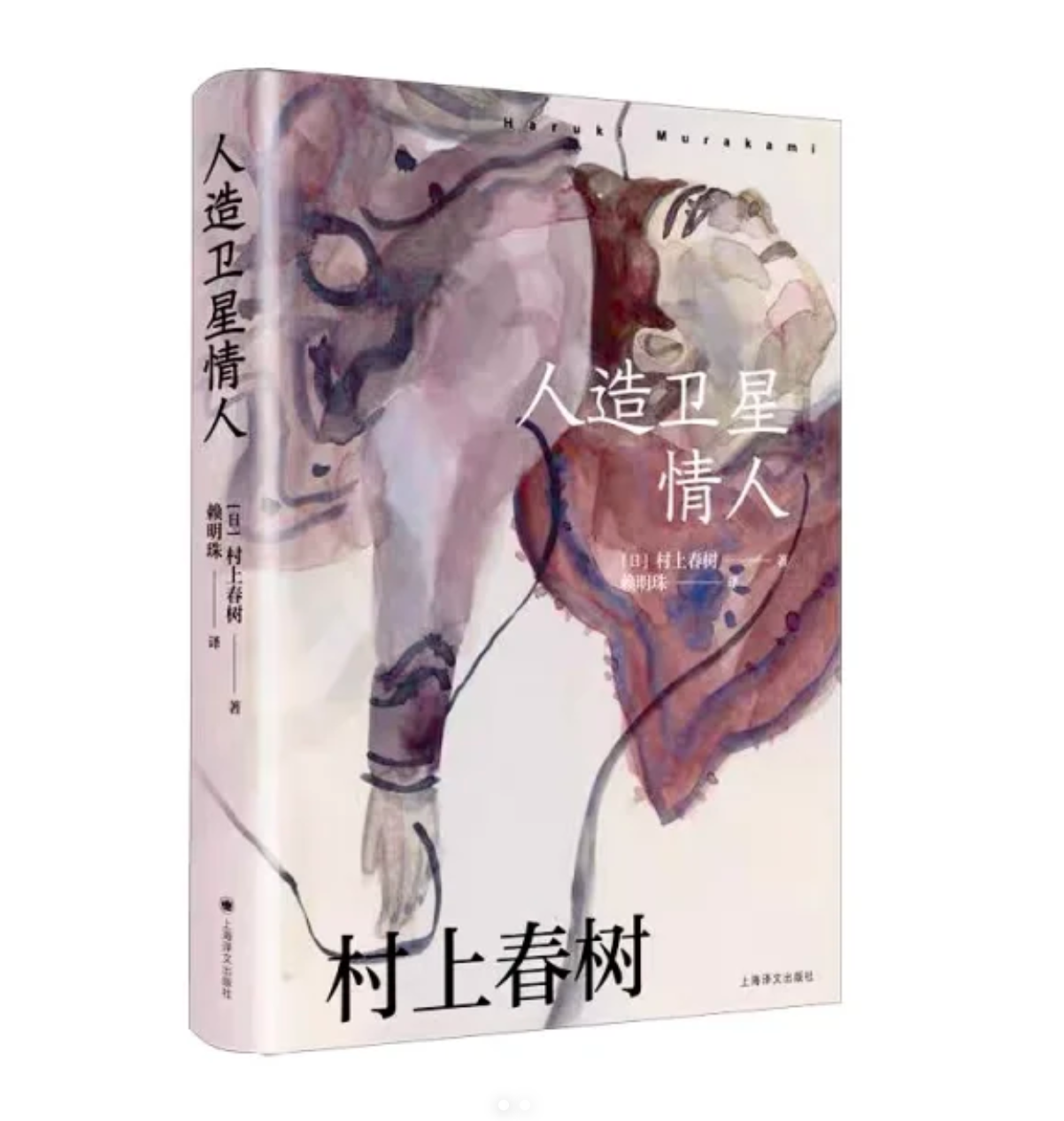 cover illustration for Murakami Haruki 