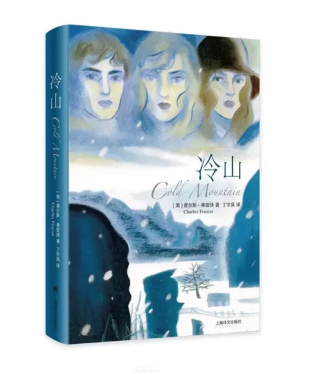 cover illustration for Charles Frazier