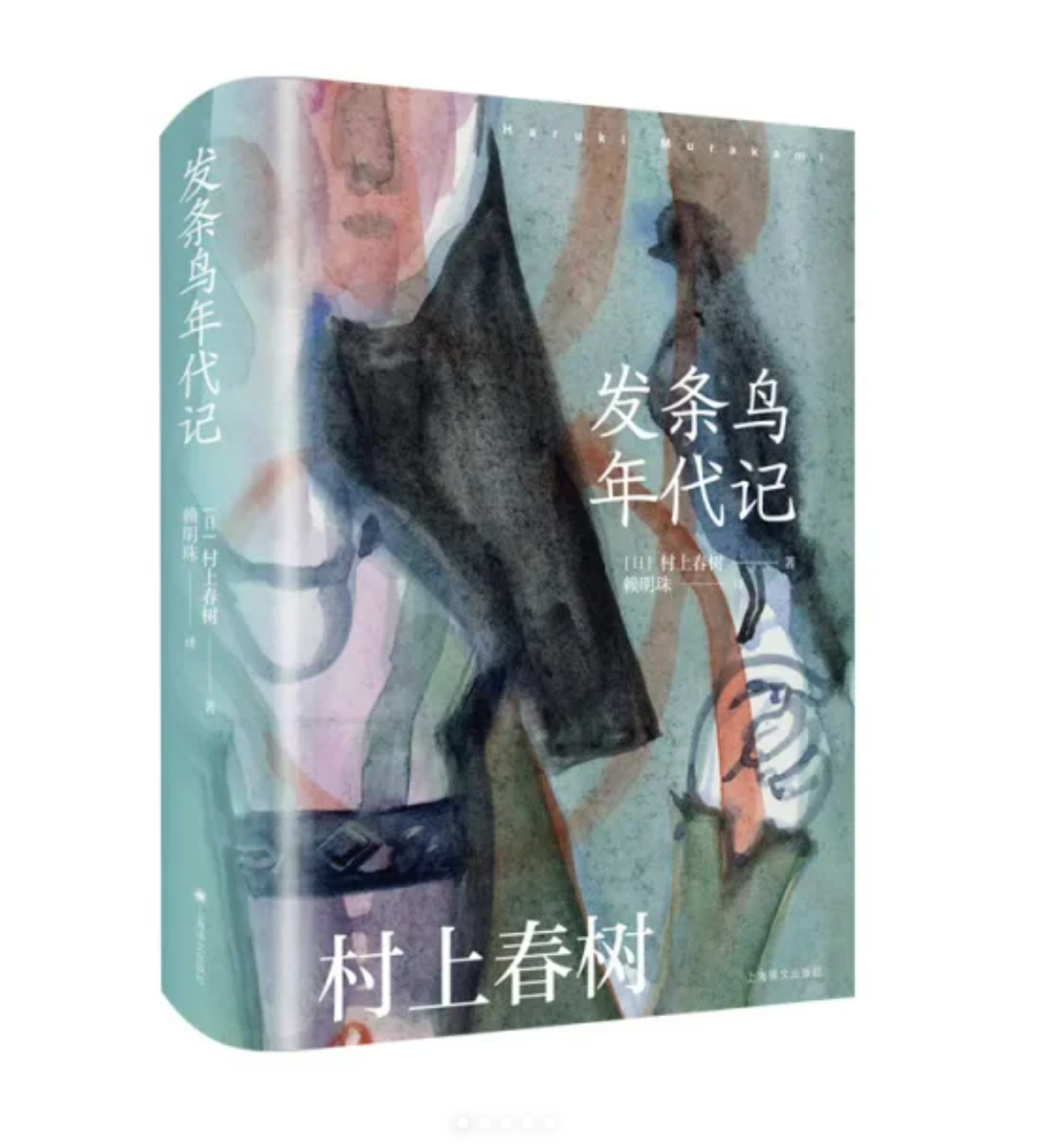 cover illustration for Murakami Haruki 
