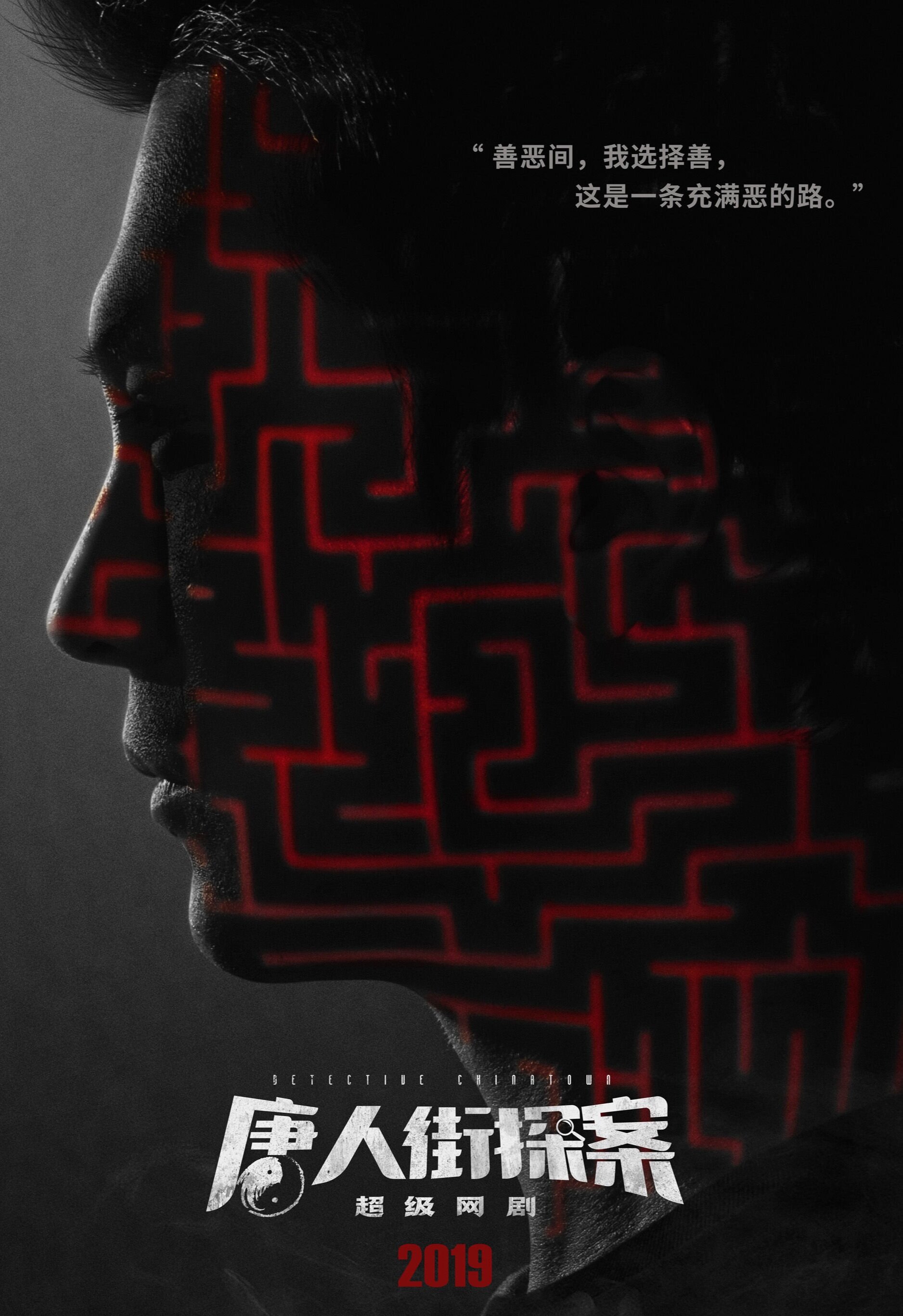 Detective Chinatown (2020) - Web Series