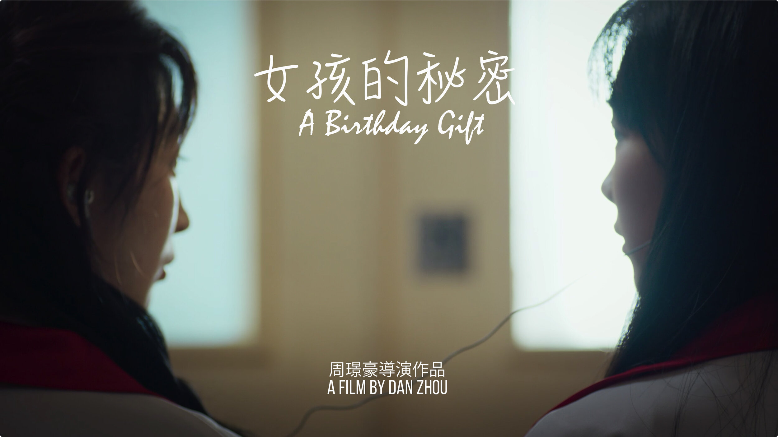 A Birthday Gift (2019)