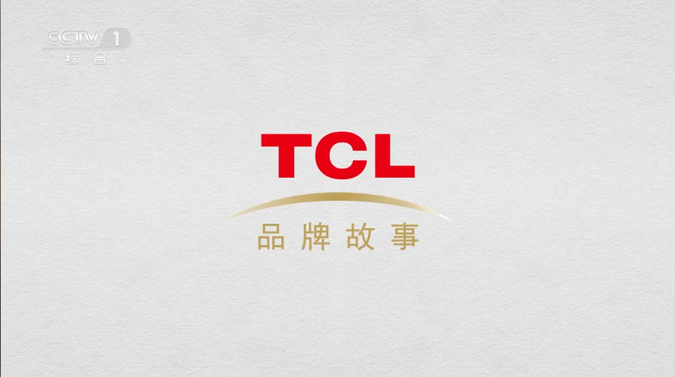 TCL - The Brand's Story (Click to Watch)