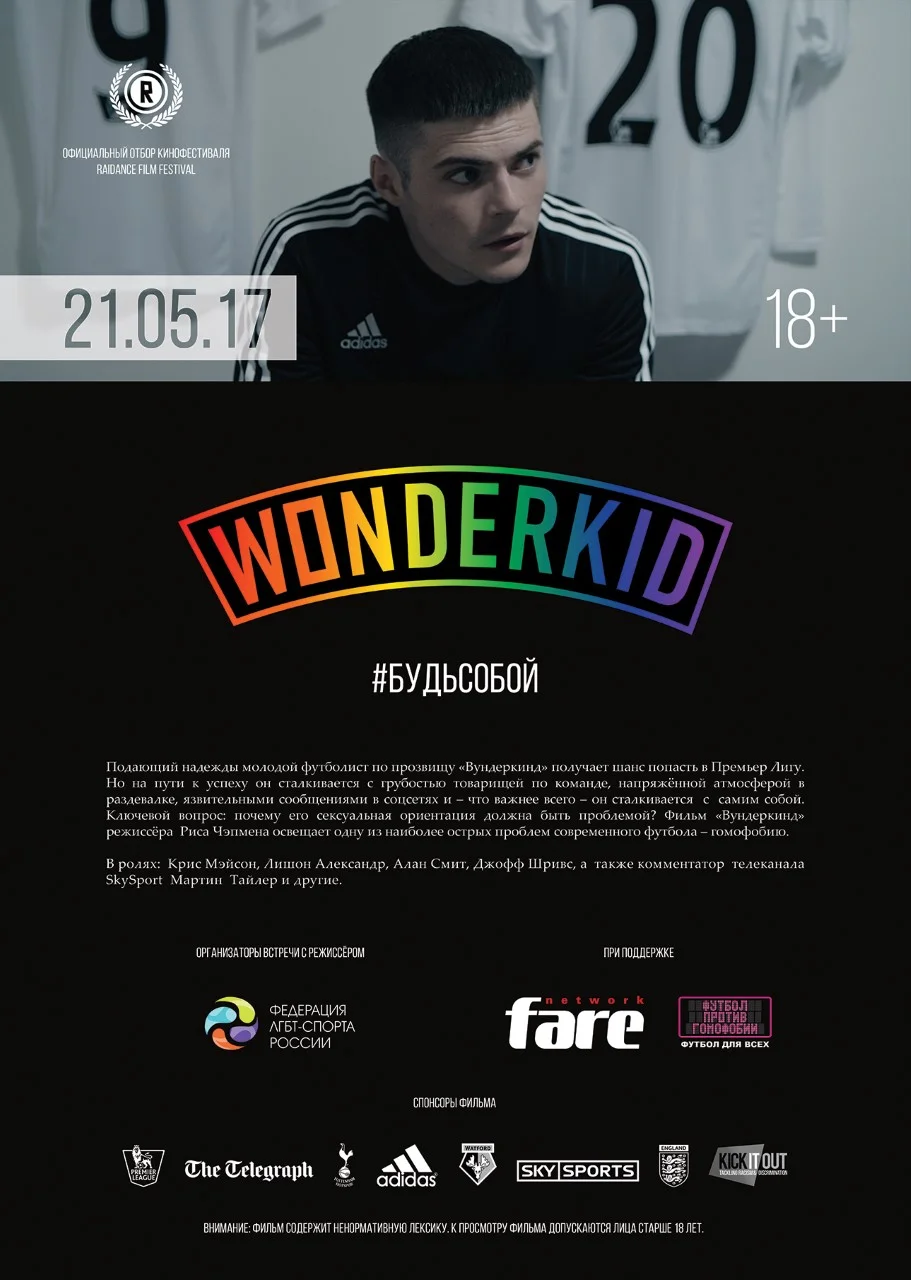 Event Poster by Russian LGBT in Sport Federation