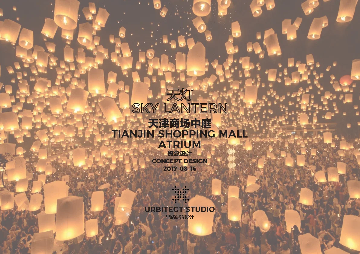 Tianjin Atrium Mall_Page_01.jpg