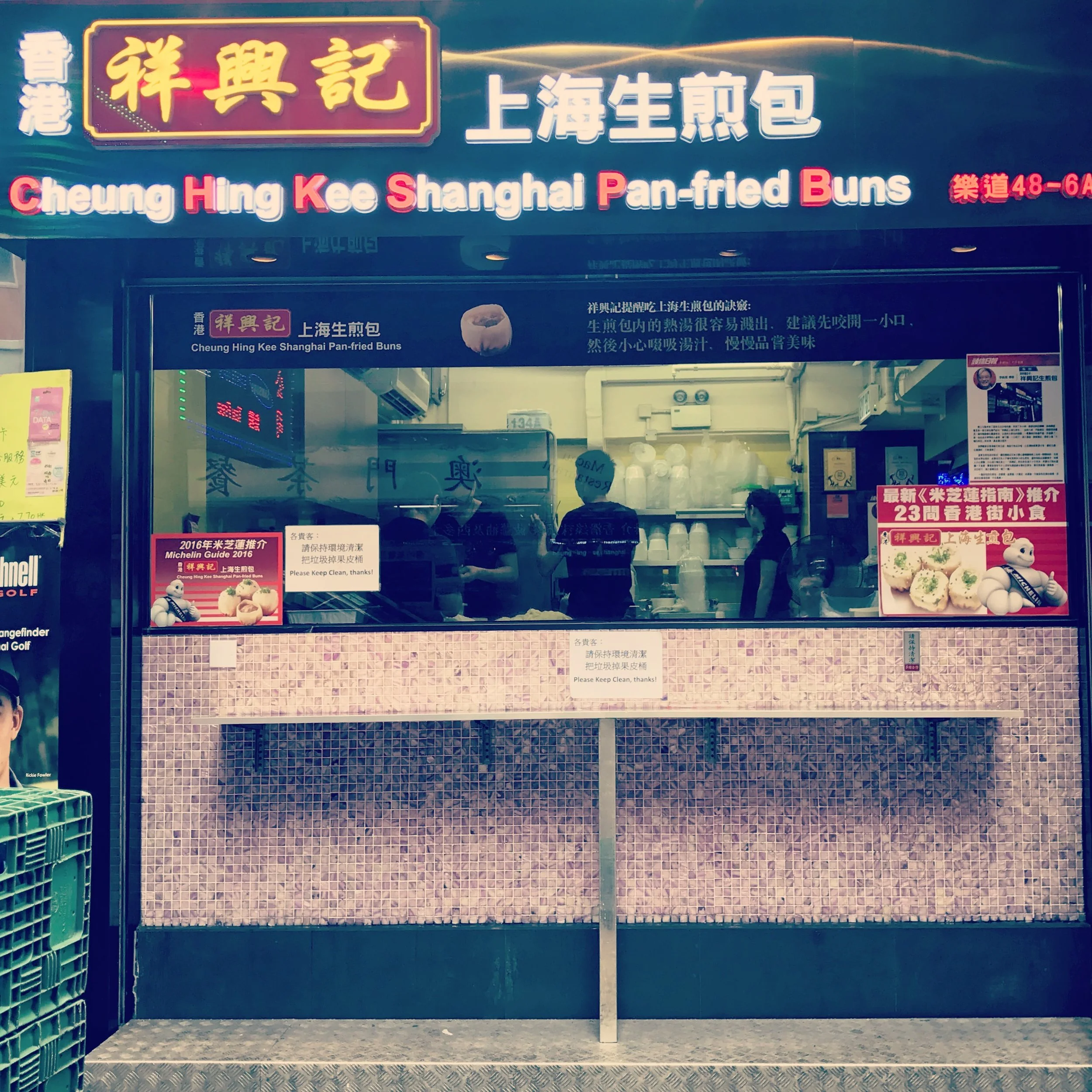 Cheung Hing Kee Shanghai Pan Fried Buns 祥興記上海生煎包
