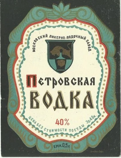469e8ca908a265d523b097534c6558a7--vintage-labels-vodka.jpg