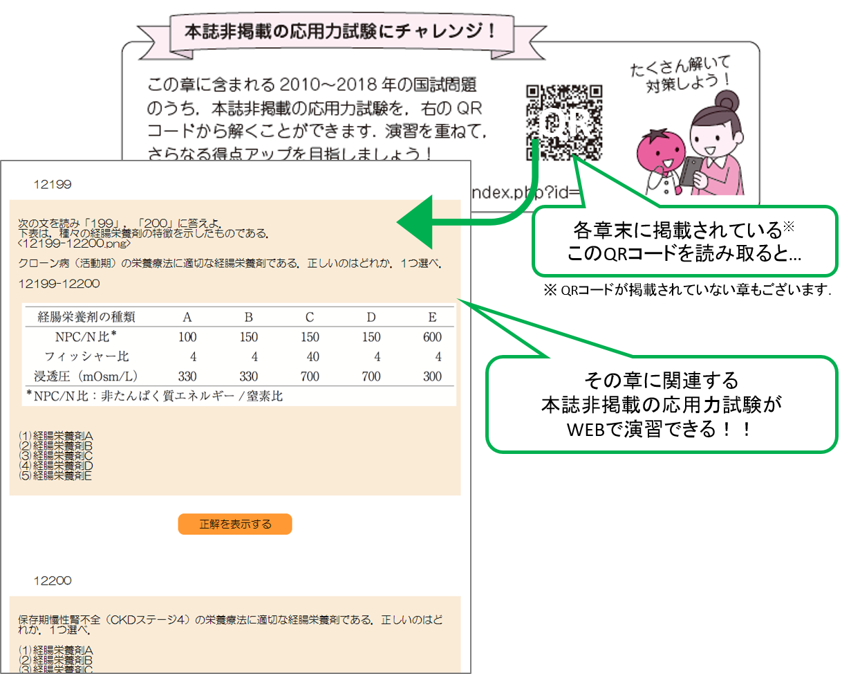 qb2019_point_応用力試験QR.png