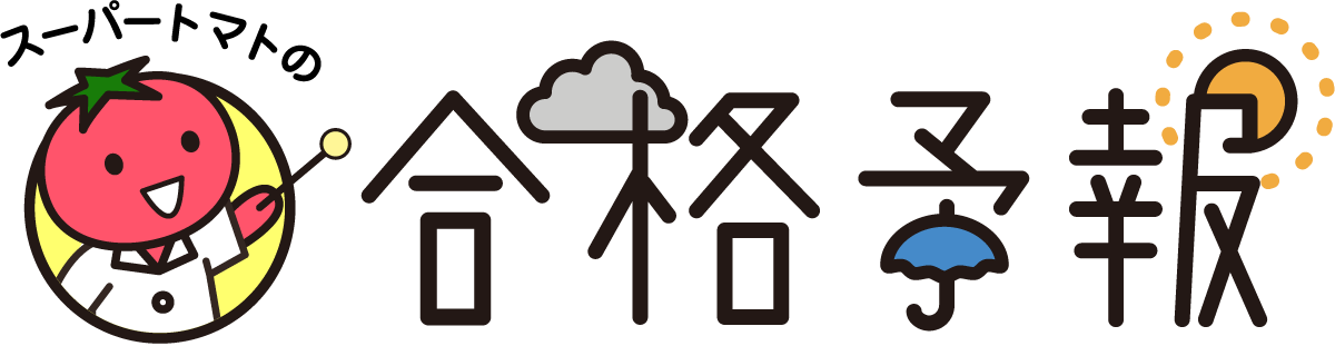 合格予報ロゴ_トマト.png