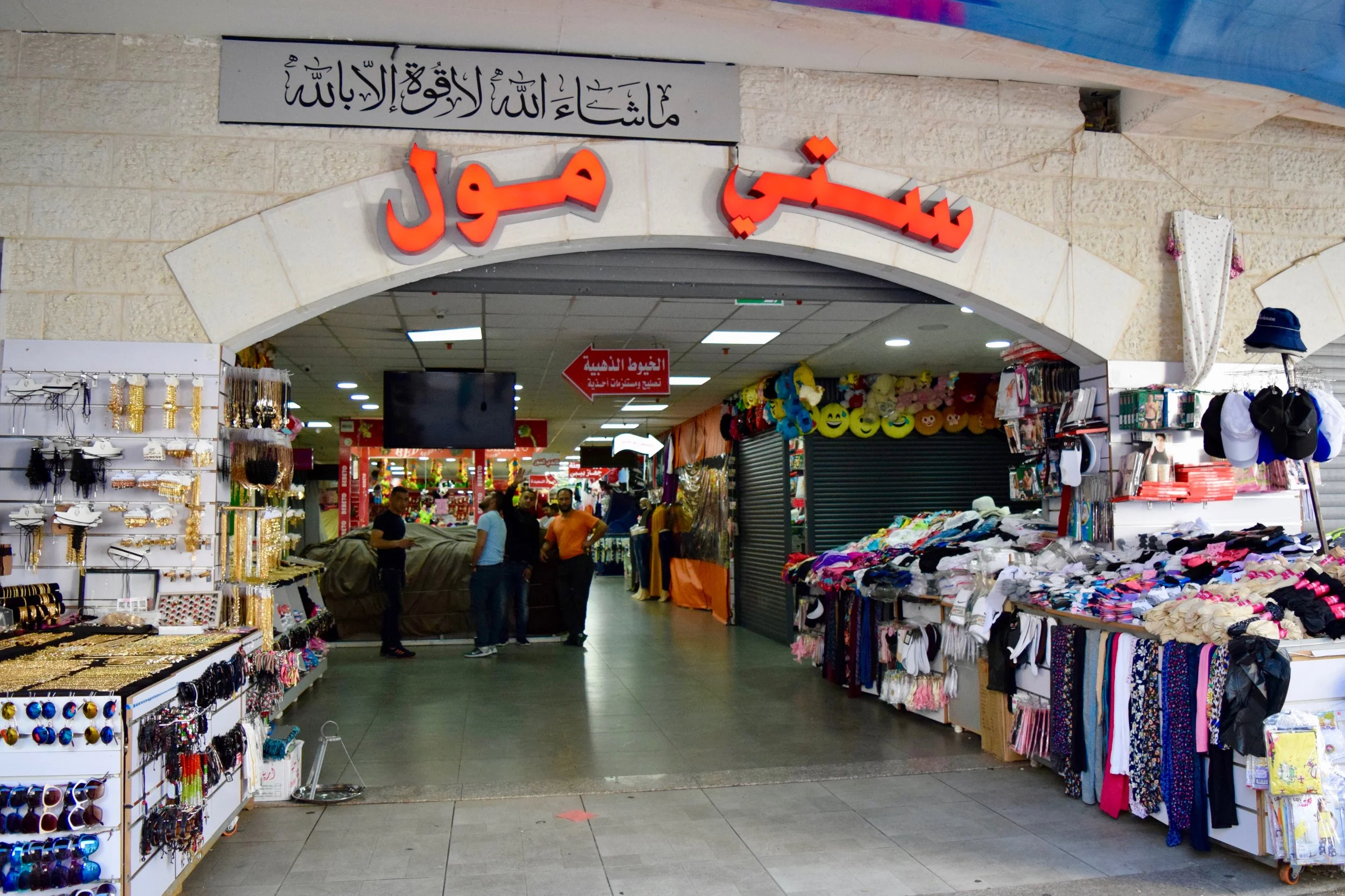 Entrada al mercado de Ramallah