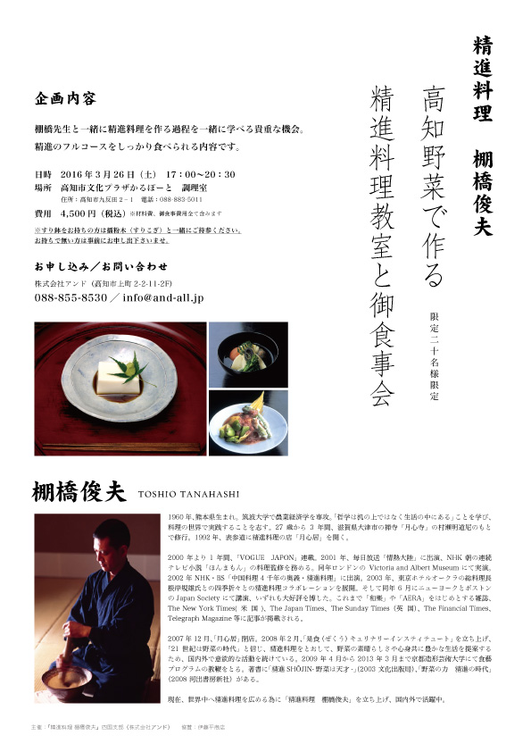 初来高時の料理教室のチラシ
