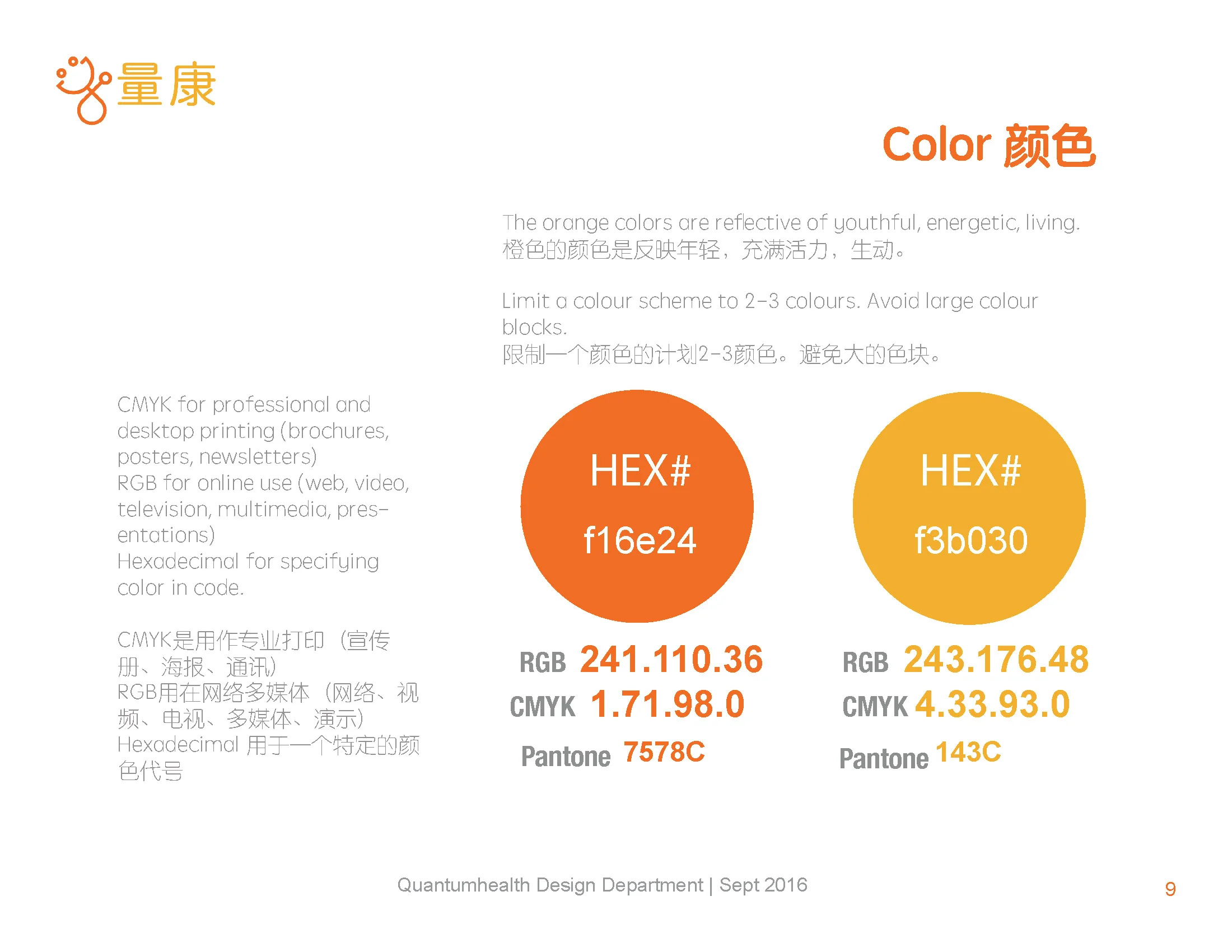 Brand Guide 2.0_Page_09.jpg