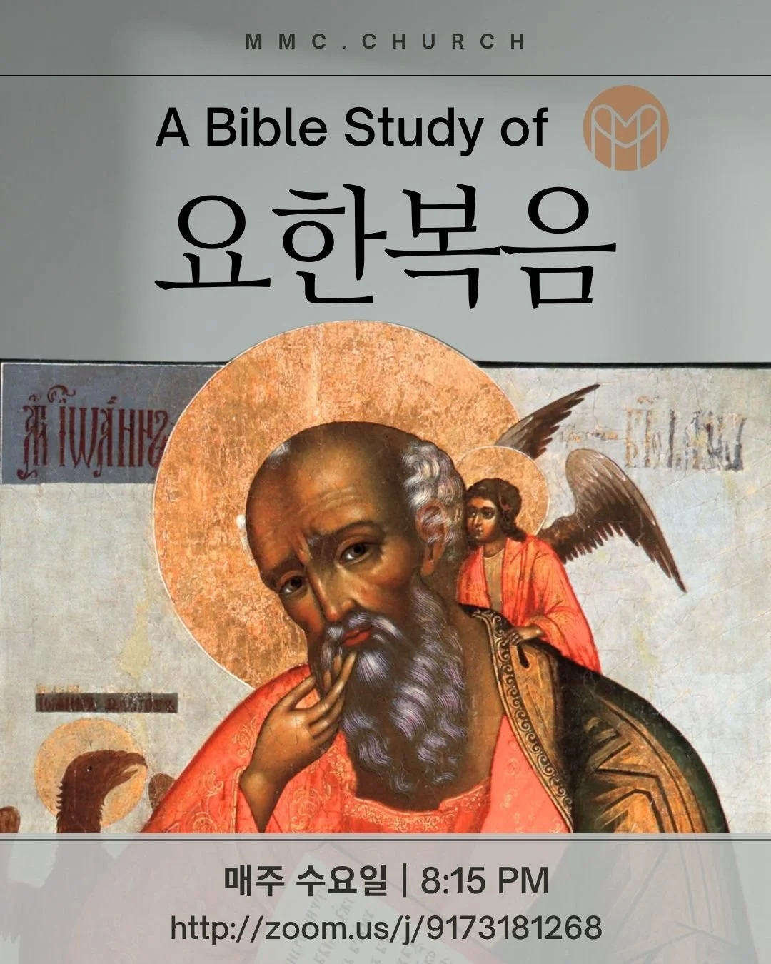 수요성경공부 '요한복음'을 '하이브리드'로 시작합니다.