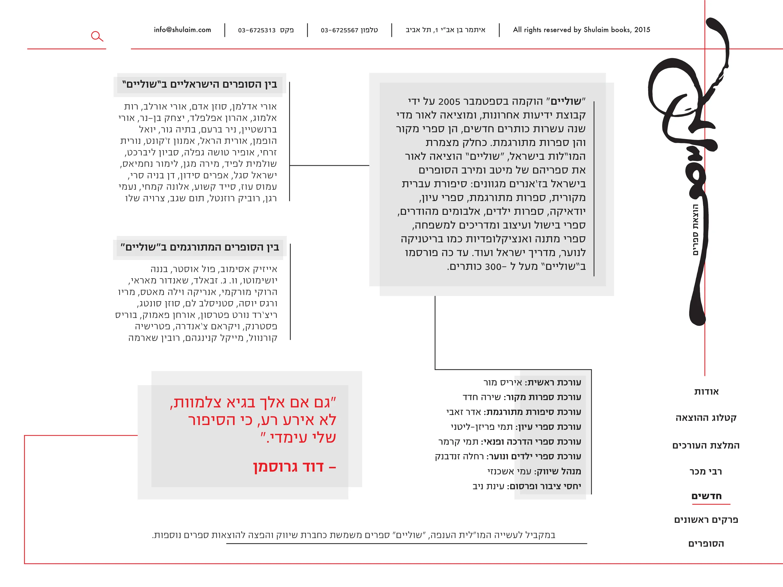 "About us" page in the "Shulaim" Press website