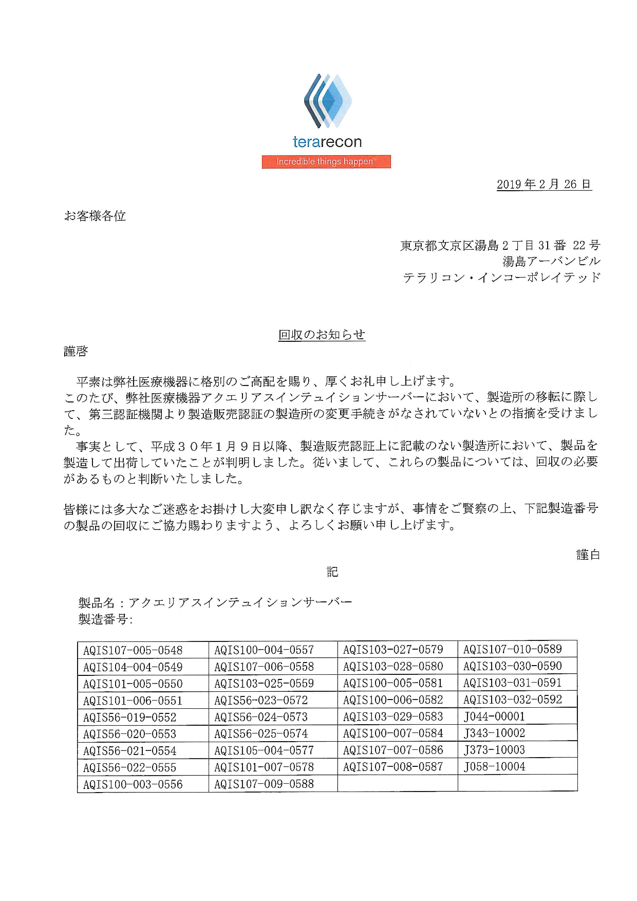 回収のお知らせ20190226_p001.png