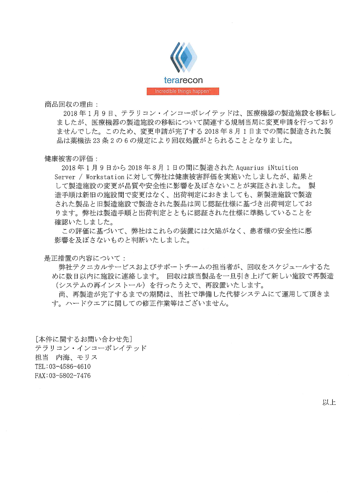回収のお知らせ20190226_p002.png