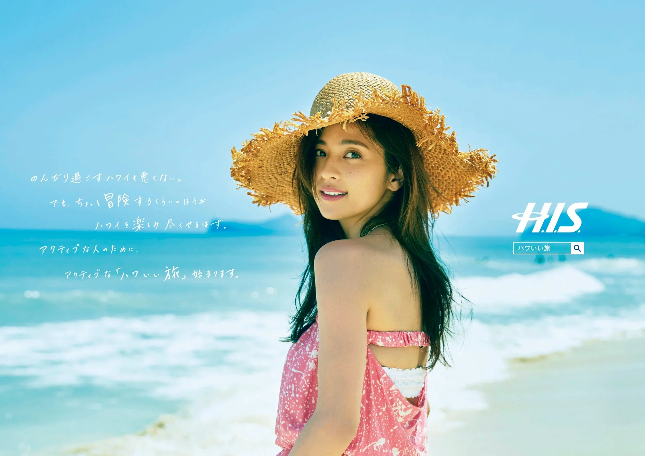 H.I.S.「H.I.S.でハワイに来ました。」
Graphic
