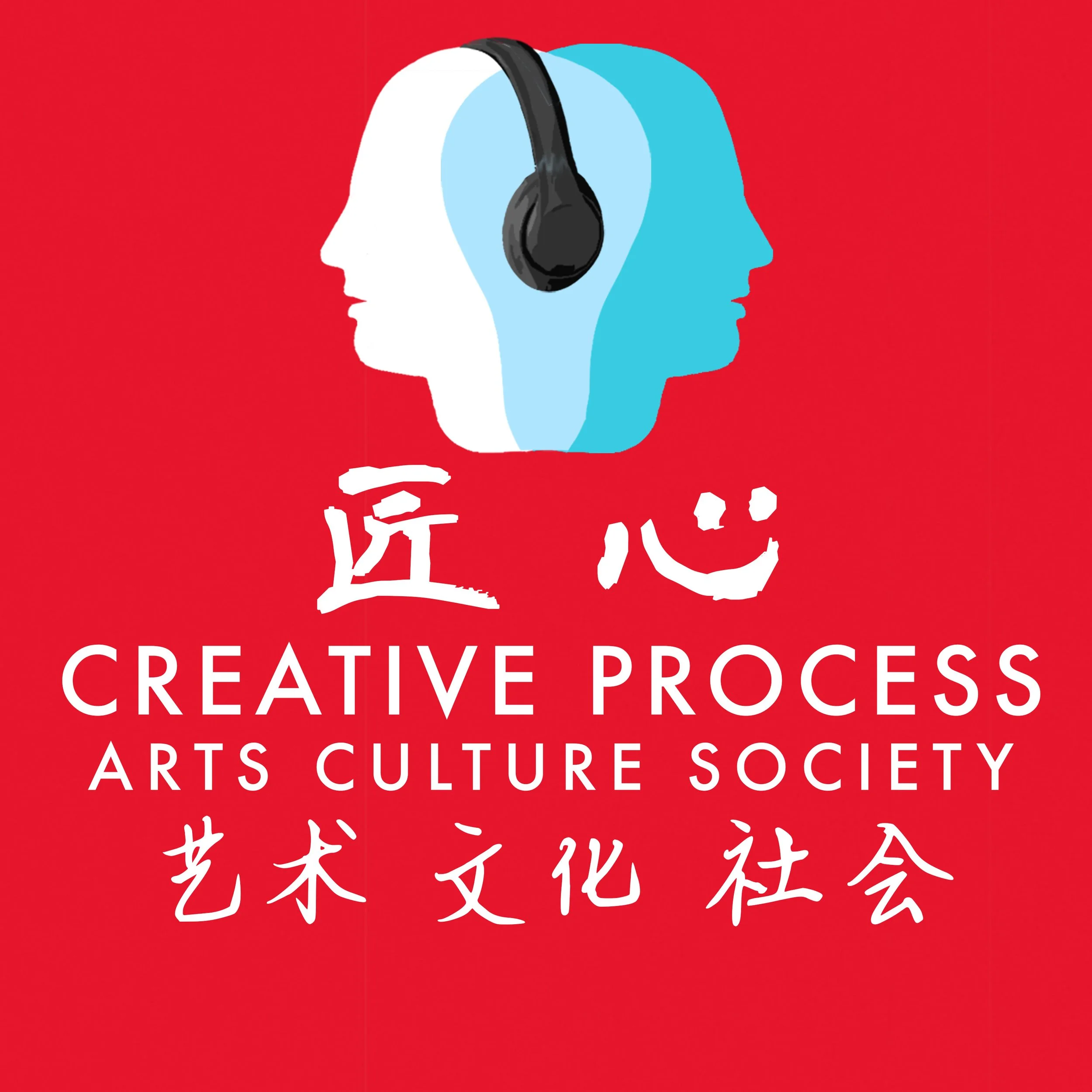 匠心THE CREATIVE PROCESS 艺术 ,文化, 社会 - 提升英语,扩张创意思维,探索这个日益辽阔的世界。