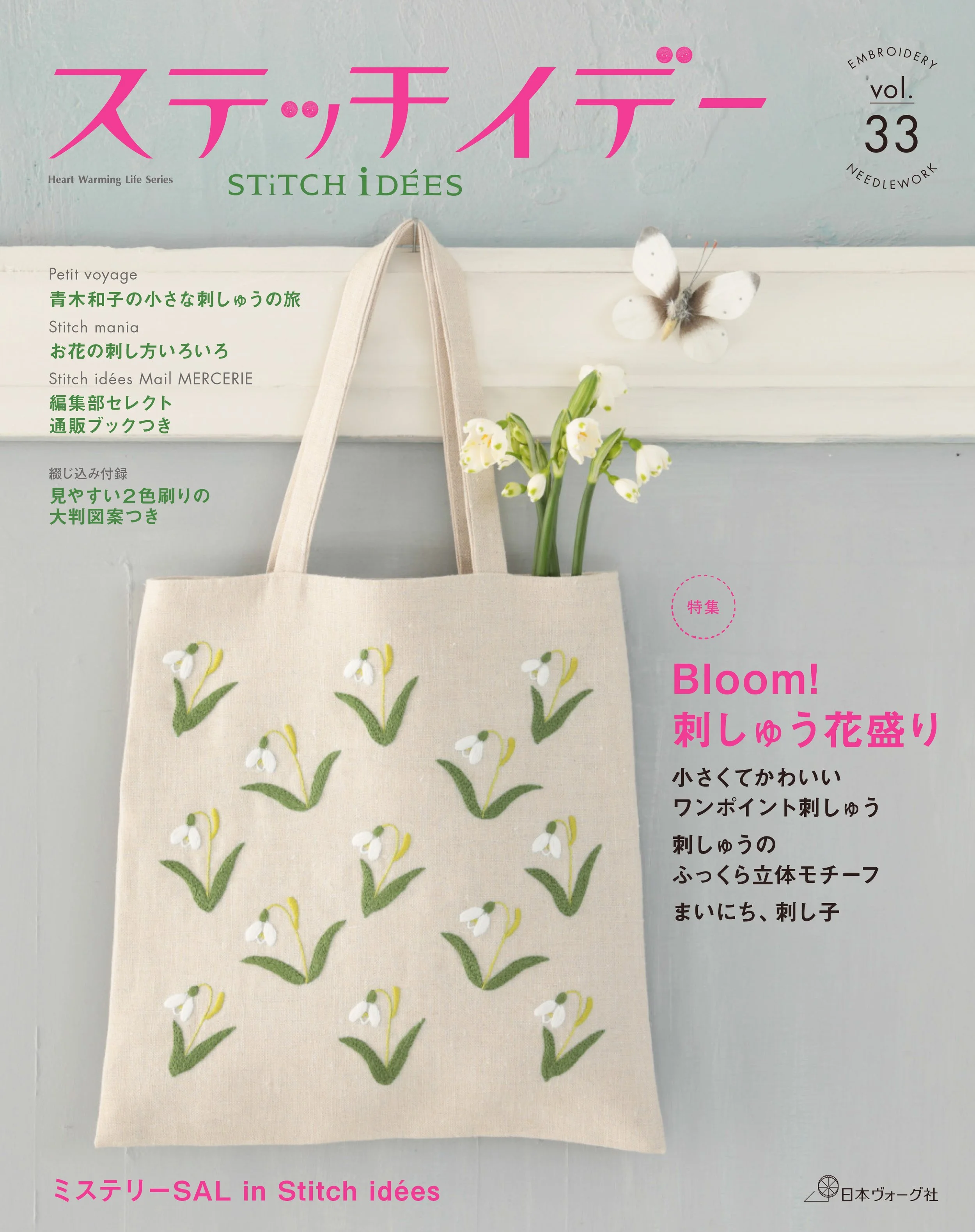 ステッチイデー<br>Cover Page