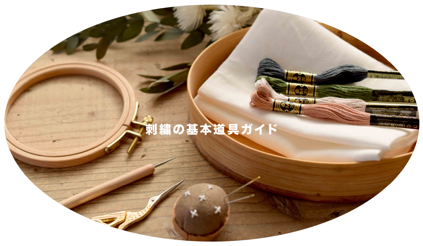 基本道具ガイド.png