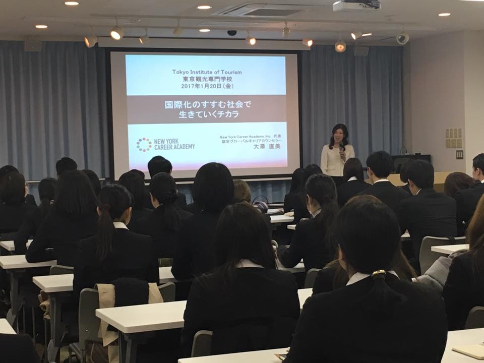 Our CEO Naomi Osawa was invited by Tokyo Institute of Tourism to talk about a wide range of topics, including Japan's globalization, inter-cultural communication, how to study English effectively, global career development etc. 
