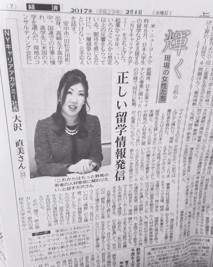 Our CEO Naomi Osawa's Interview Article on Jomo Newspaper (Gunma, Japan), on her passion and dedication to help the youth in Japan through her work at NYCA.