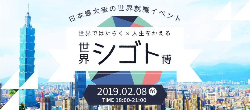 【NEWS】 We will be in Tokyo this February!!! New York Career Academy, Inc. is invited by SEKAI SHIGOTO HAKU #4 (The 4th Annual World Job Expo) in Tokyo Japan, and our CEO Naomi Osawa will be one of the key note speakers for this event. Looking forward to seeing many of you in the heart of Tokyo, JAPAN!!!