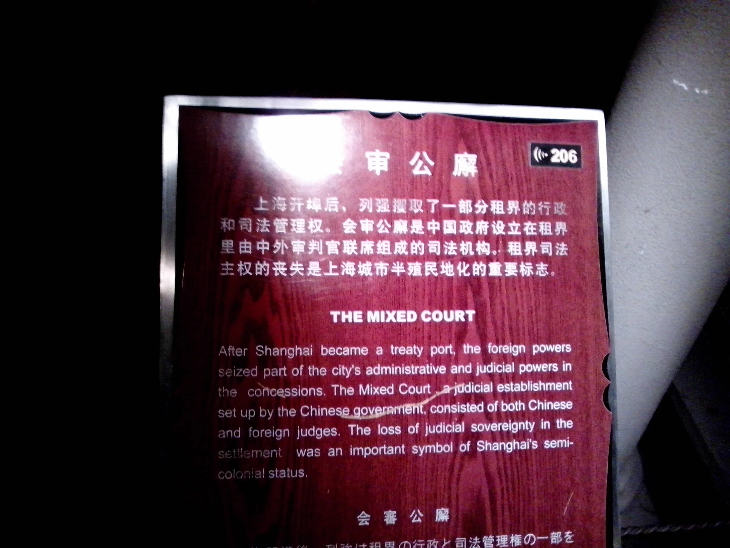 Mixed Court Shanghi History Museum Sign