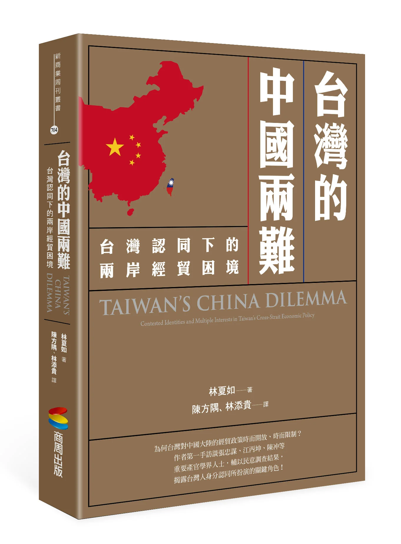 台灣的中國兩難.jpg