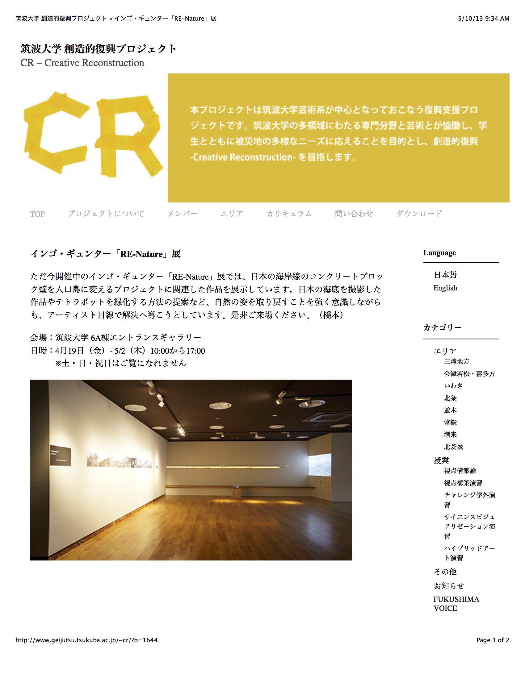 筑波大学 創造的復興プロジェクト » インゴ・ギュンター「RE-Nature」展1.jpg