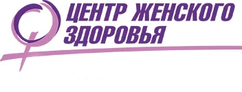 Центр женского здоровья Клиентам Woman Gym скидка 10%! ул. Чудотворская, 12.
