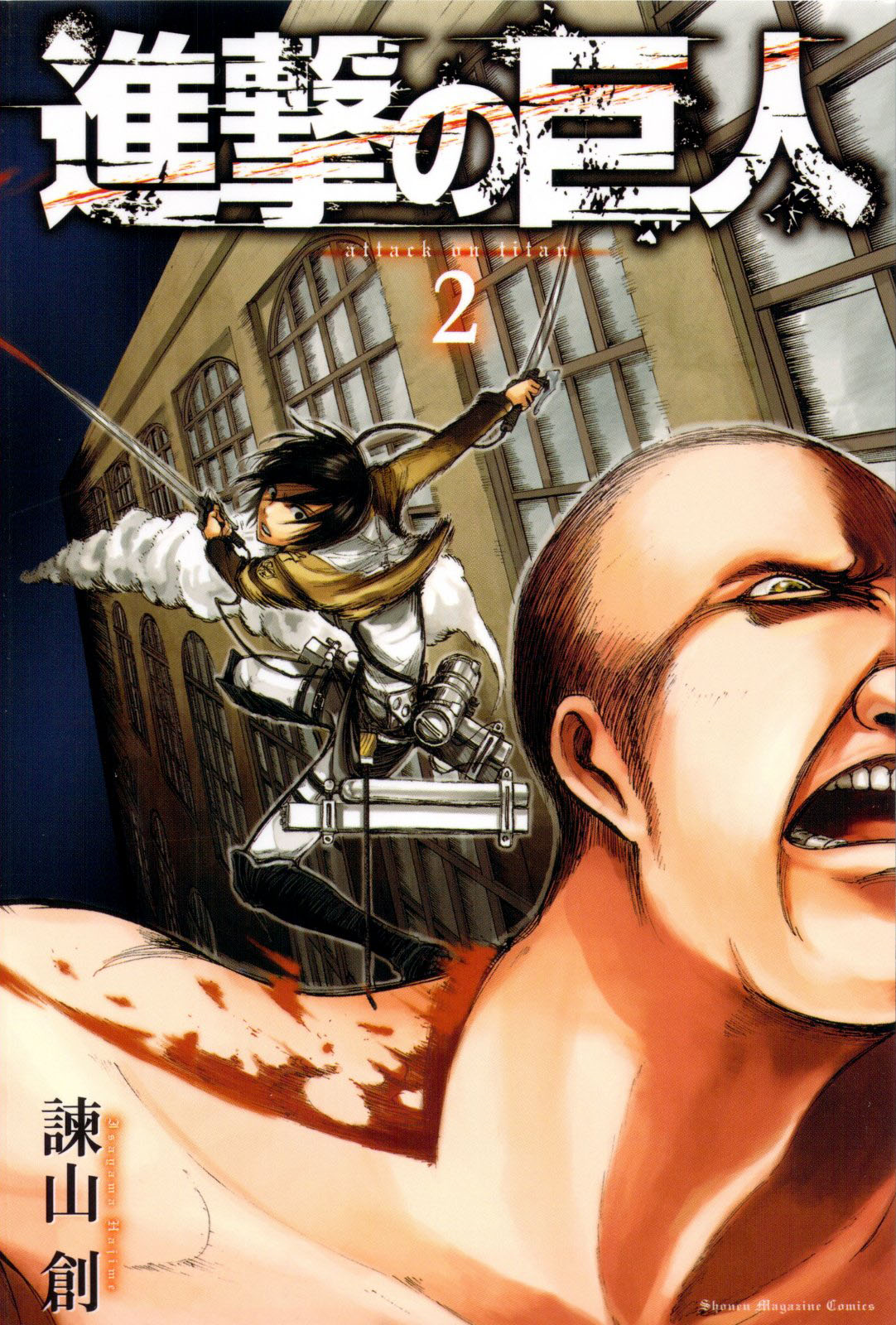 SNK_Manga_Volume_2.png