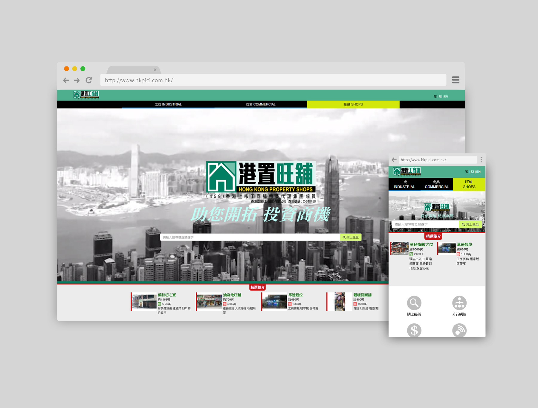 Hong Kong Property IC&I: Shop Homepage (Copy)