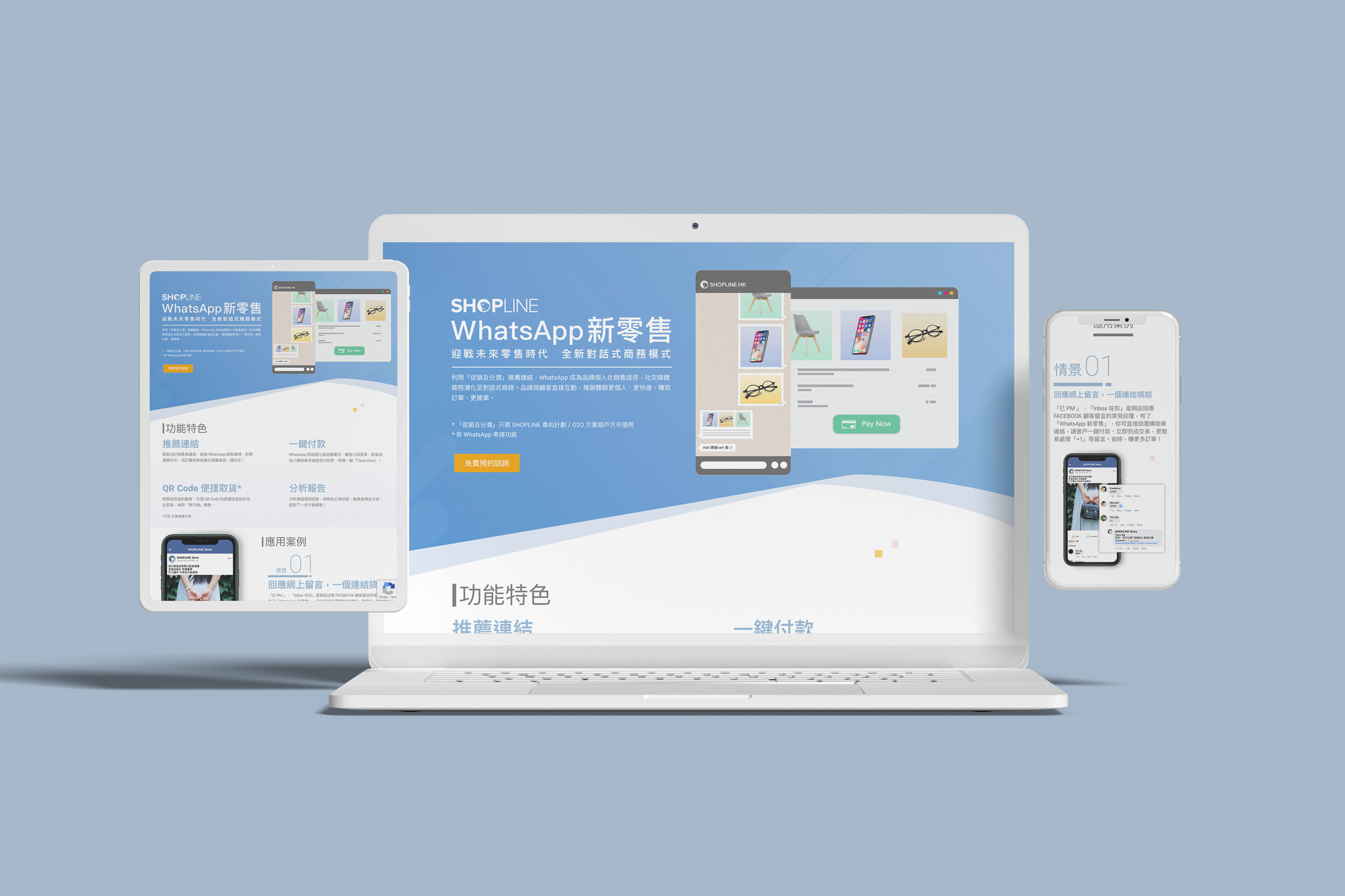 SHOPLINE - Whatsapp 新零售 (Copy)