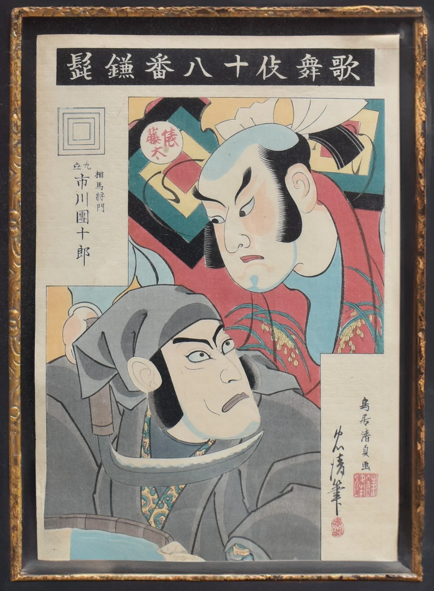 kabukiplaybill-2.jpg