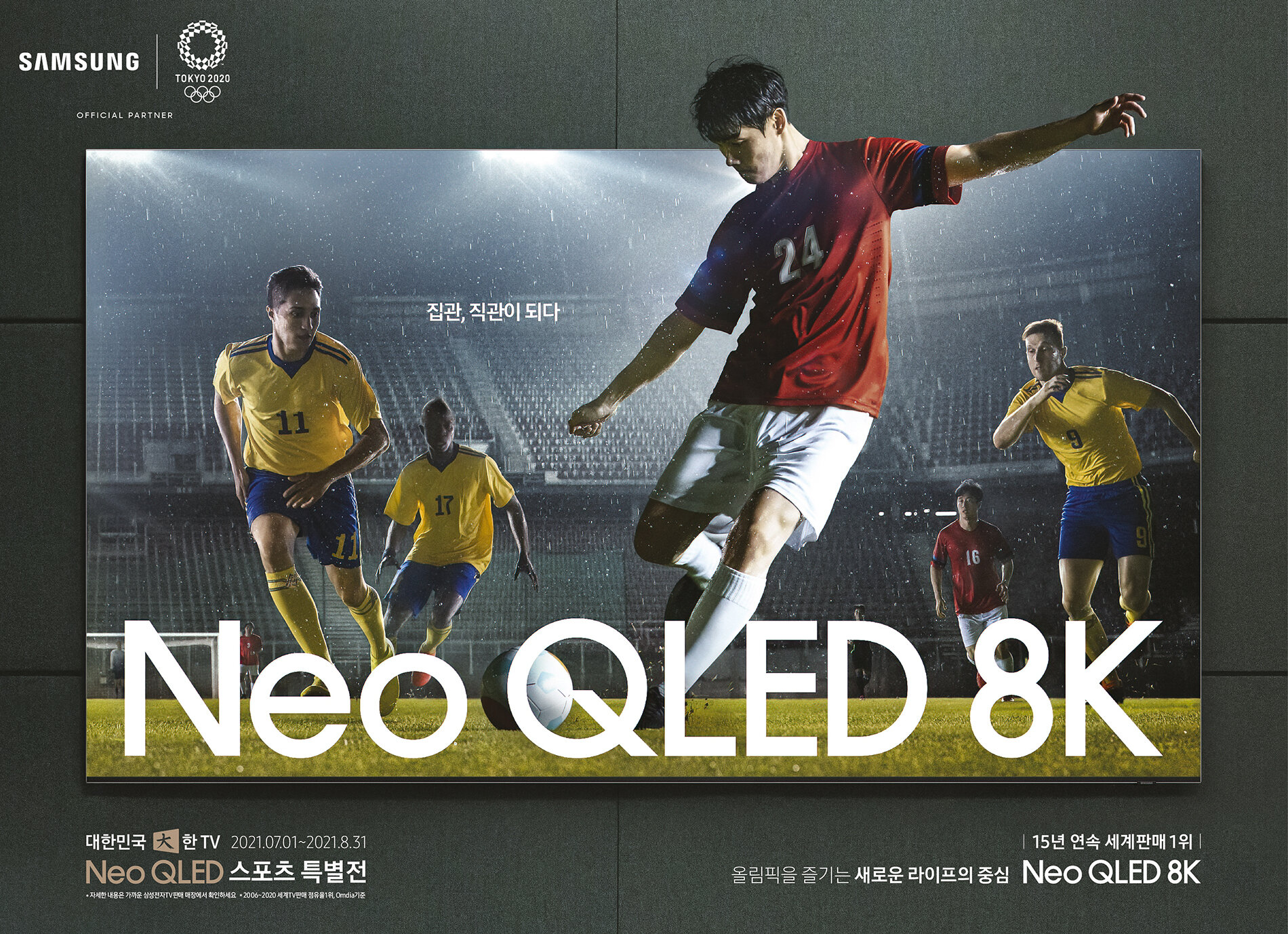 Sre-Neo QLED_olympic1.jpg