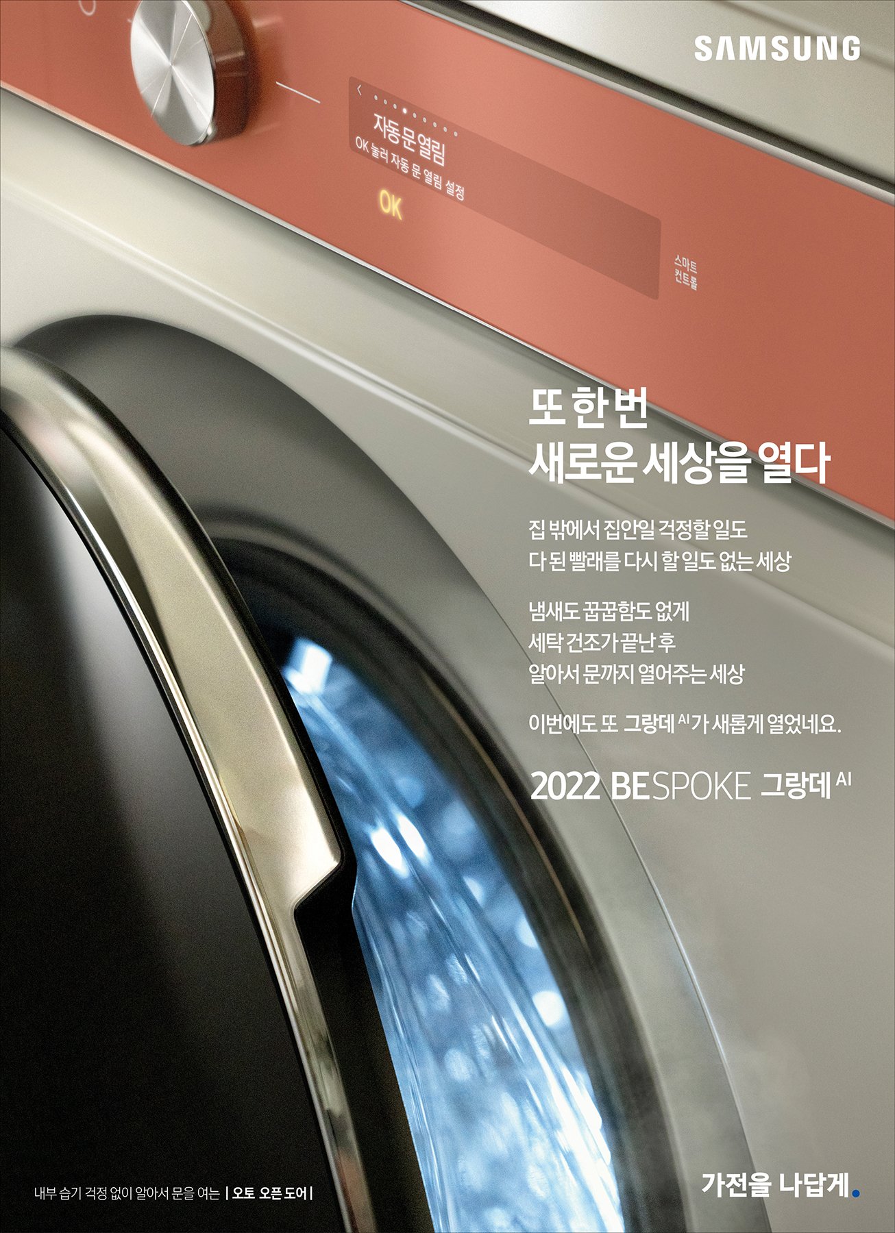 s2022 비스포크 그랑데1.jpg