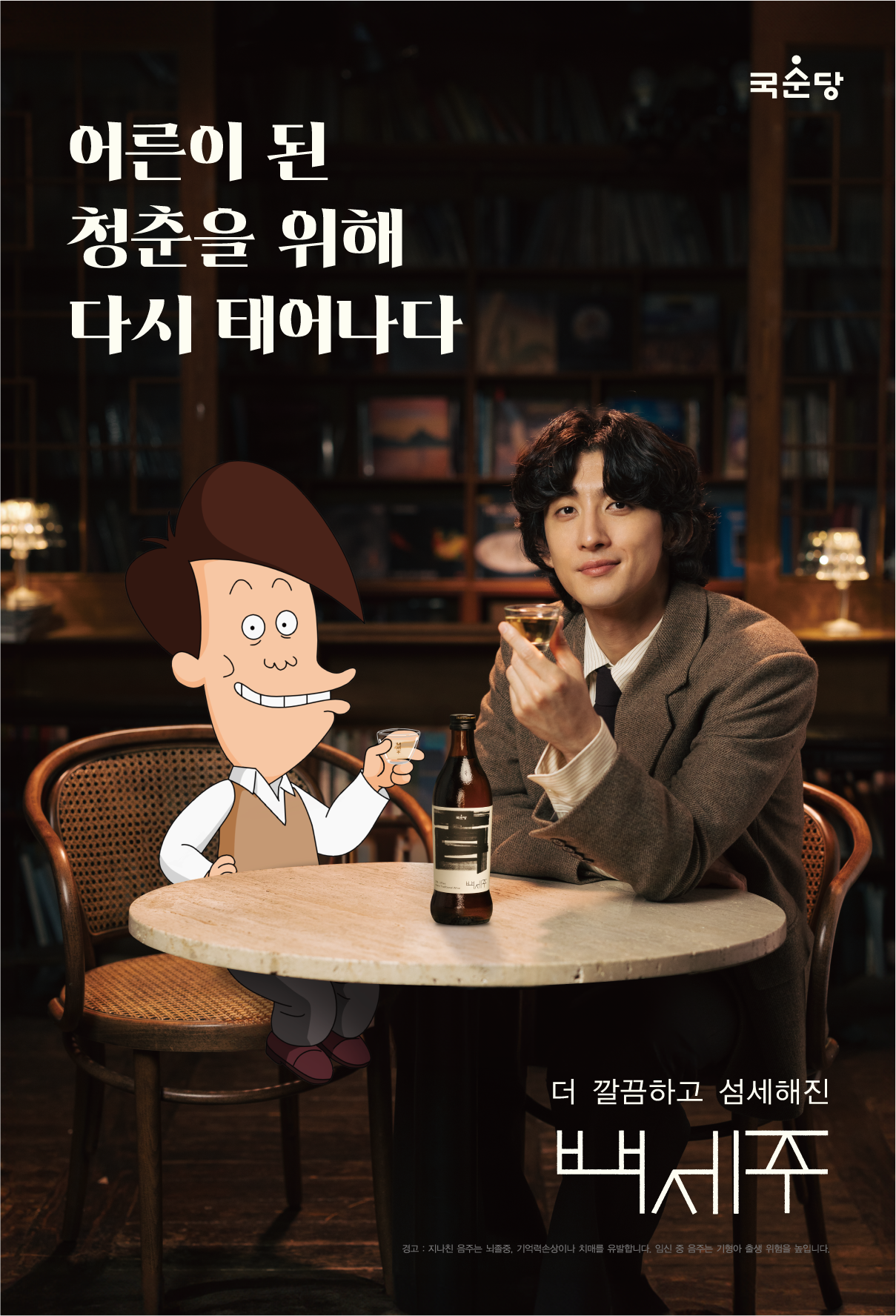 백세주_KV_통합.png