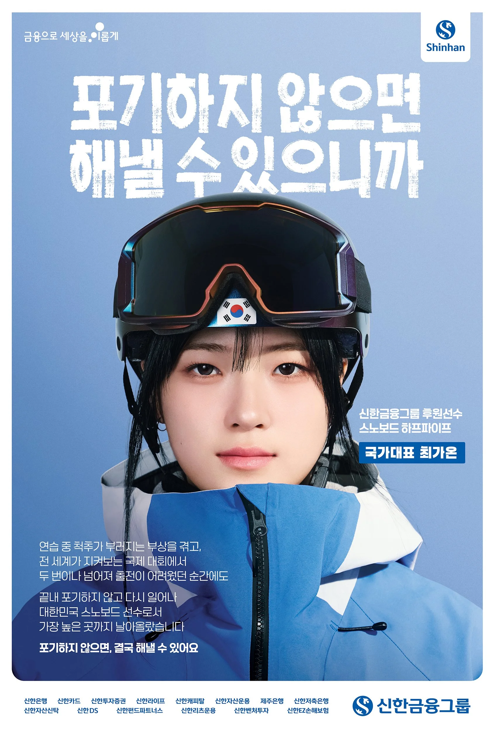 s-ins-shinhan-choi-2.jpg