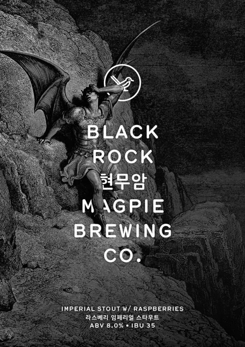 BLACK ROCK 현무암 8.0% ABV / 35 IBU