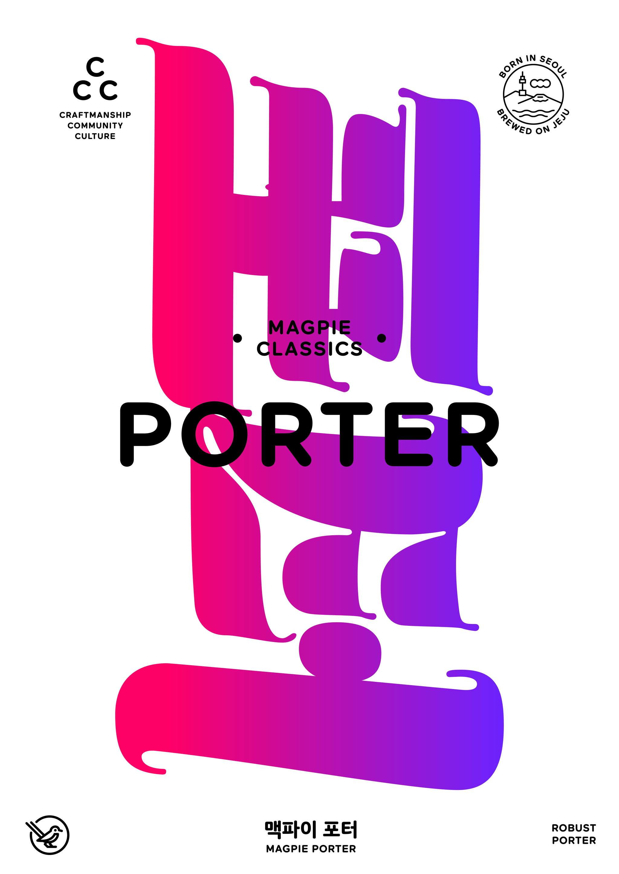   MAGPIE PORTER 맥파이 포터 5.6% ABV | 30 IBU  