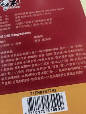 市售乾麵商品裡的人工添加物不勝枚舉。
