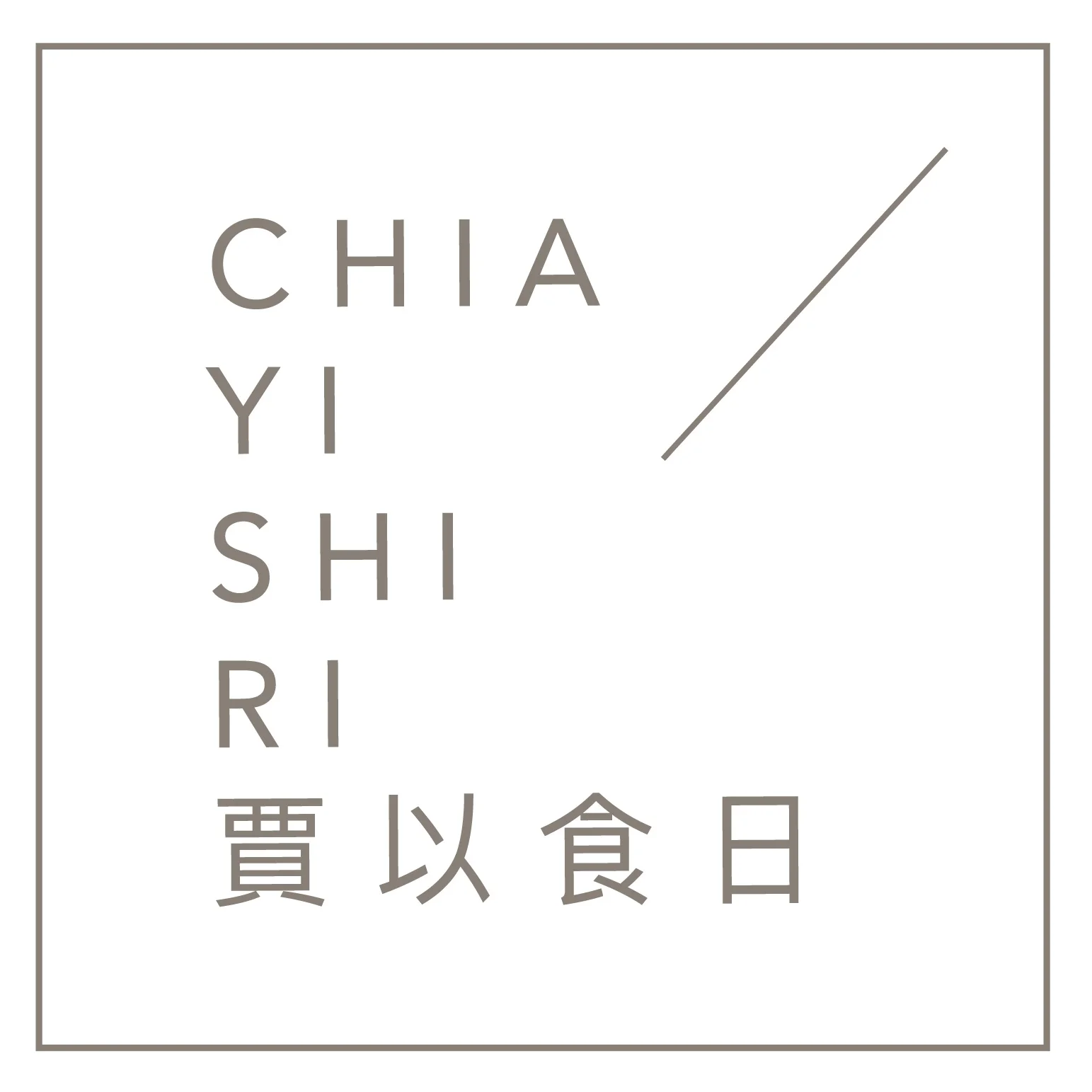 賈以食日logo.jpg