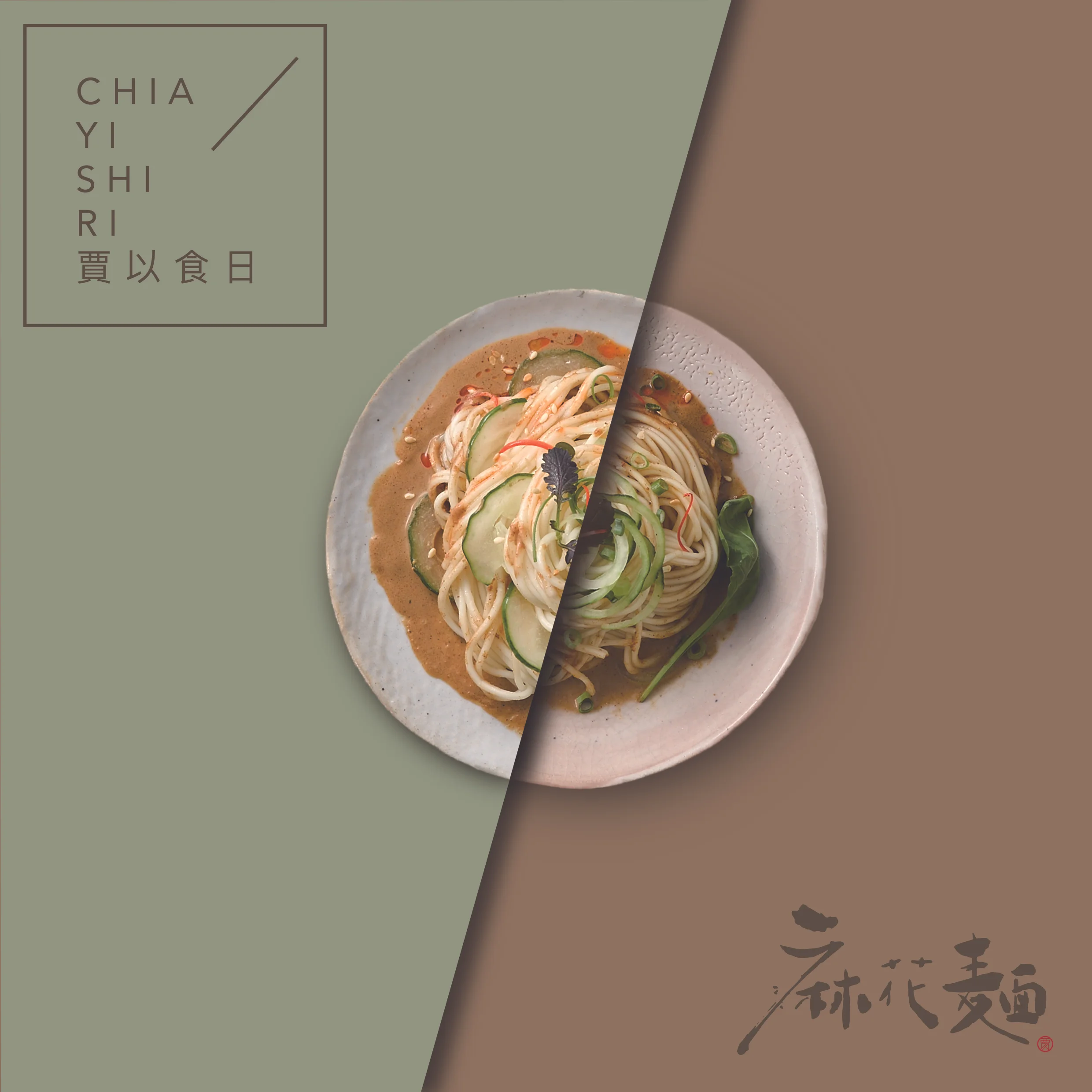麻花麵.jpg